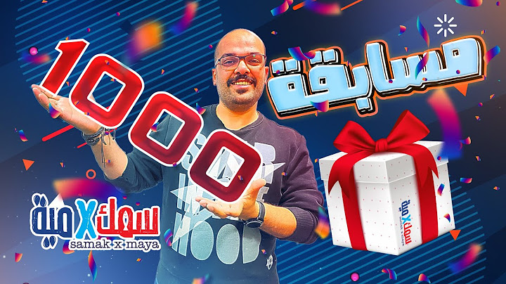 لايف السحب على جوائز ال ١٠٠٠ مشترك