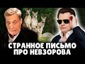 Странное письмо про Невзорова | Е. Понасенков. 18+