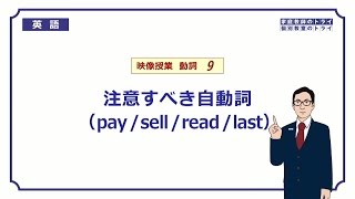 【高校　英語】　pay / sell / read / last①　（6分）