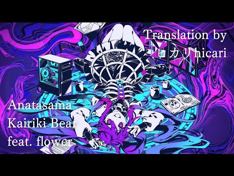 【VIETSUB】Anatasama - Kairiki Bear feat. flower