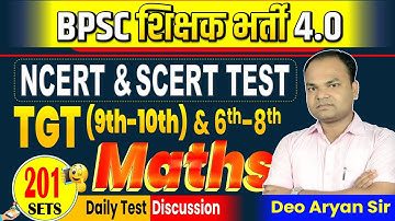 BPSC शिक्षक भर्ती 4.0 | MATH 9-10TH & 6-8th & STET | SET-201 DISC. By Deo Aryan Sir #bpsc #stet