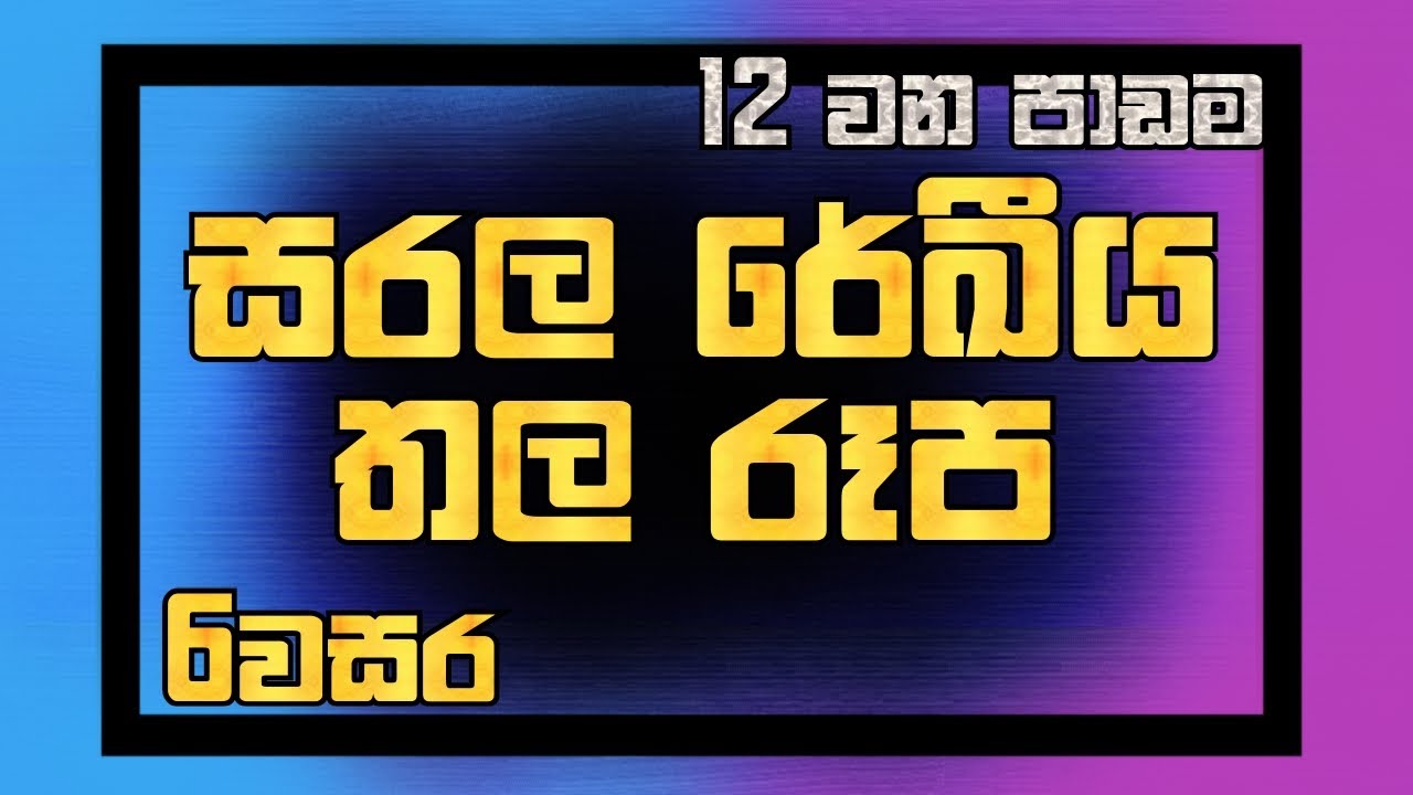 grade-6-maths-sinhala-lesson-12-youtube