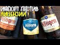 #197: Пиво за сотку. AFFLIGEM (бельгийское пиво).