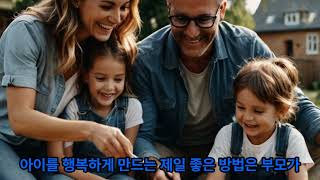 아이는 부모의 거울인 이유