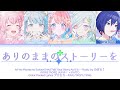 [GAME VER] ありのままのストーリーを/ MORE MORE JUMP! x KAITO/Color Coded Lyrics プロセカーKAN/ROM/ENG