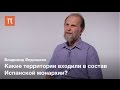 Испанская монархия в эпоху Филиппа II - Владимир Ведюшкин