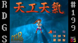 Random DOS Game Show #199: Cheon'gong Cheon'gi (1996)