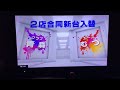 CM パチンコジャムフレンド ジャムフレンドクラブ クラブ青森 エースむつ 青森県ローカル 2025年 令和7年 CM パチンコジャムフレンド ジャムフレンドクラブ クラブ青森 エースむつ 青森県ローカル 2025年 令和7年