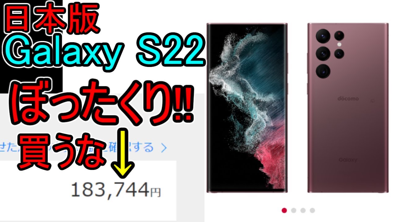 Galaxy S22】キャリア版買わない方が良い理由!! - YouTube