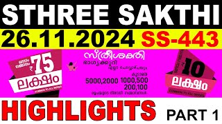 KERALA LOTTERY STHREE-SAKTHI SS-443|LIVE LOTTERY RESULT TODAY 26/11/2024|KERALA LOTTERY LIVE RESULT