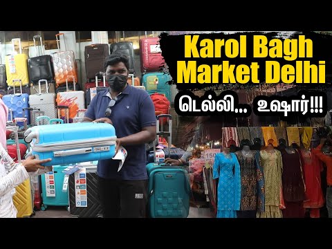 டெல்லி வந்தா இங்க வர மறக்காதீங்க  Delhi Cheapest மார்க்கெட்   I Karol Bagh Shopping Market I VDB