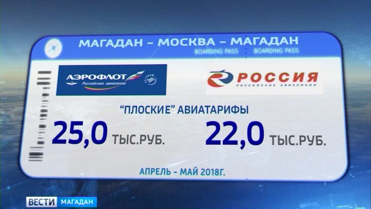 Авиабилеты в магадан для пенсионеров Авиабилеты в магадан для пенсионеров спб амстердам спб авиабилеты