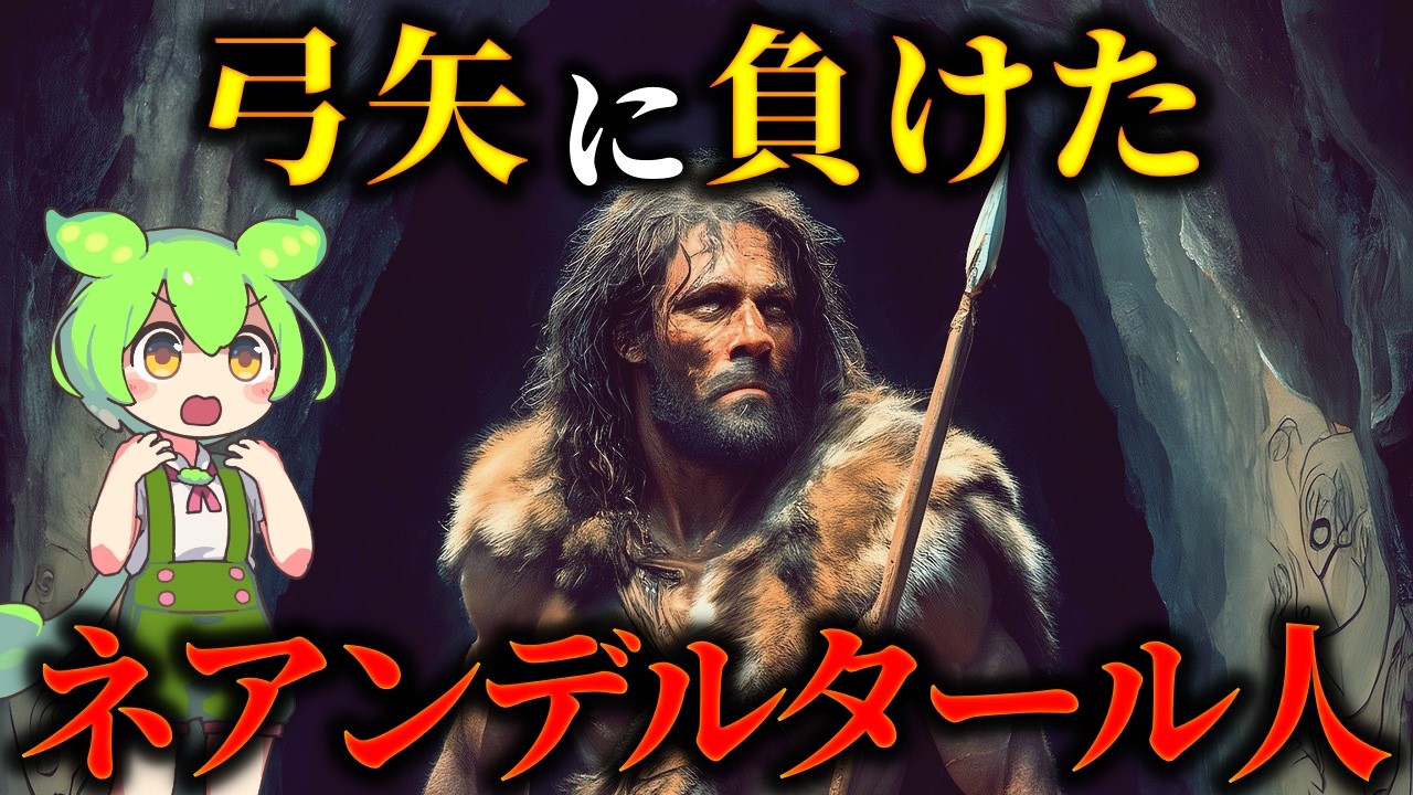 一度は人類を退けたネアンデルタール人、なぜホモ・サピエンスに滅ぼされたのか