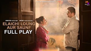 Download Lagu Elaichi  Loung Aur Saunf [Short Film] || Meem Kahani || Mazhar Moin || Faiza Hasan || Sana Askari || MP3