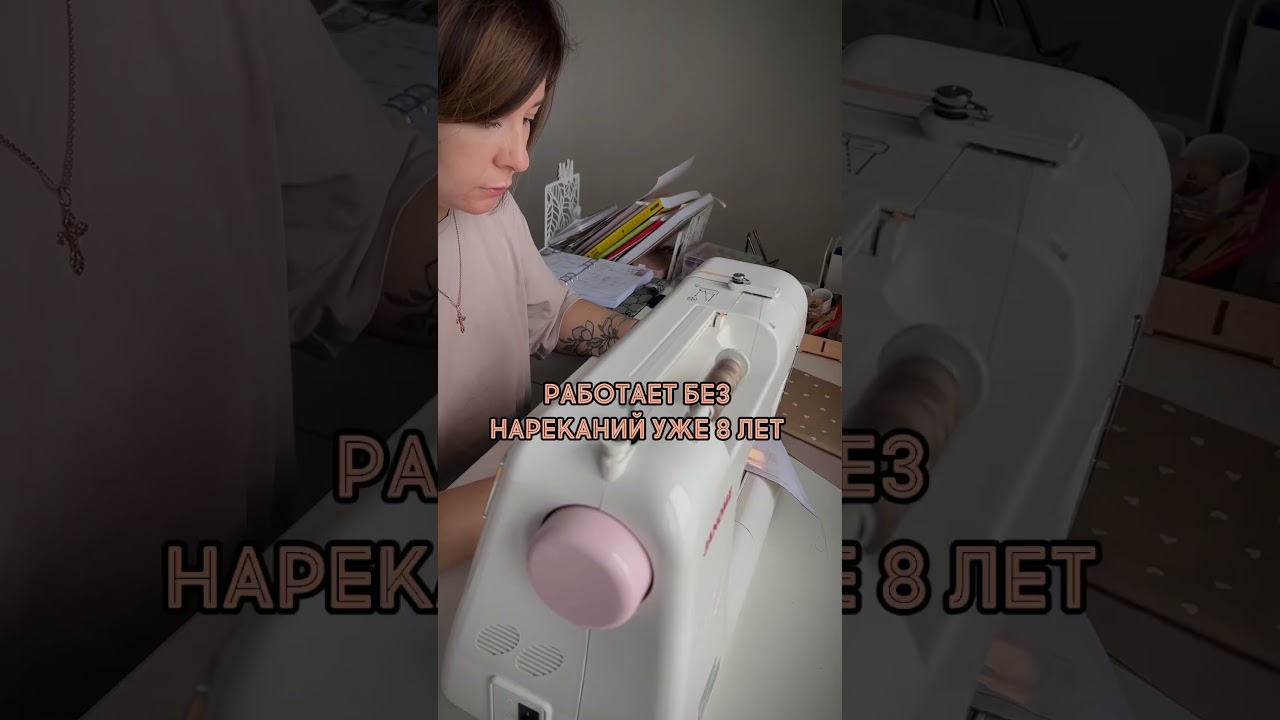 моя машинка Janome DC4030. Если ты шьешь, какая машинка у тебя? Поделись🧡 