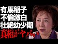 有馬稲子が市川崑との不倫を激白した理由や壮絶な幼少期に言葉を失う...「東京暮色」でも有名な女優が19歳で一軒家を建てることになった原因に驚きを隠せない...