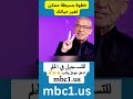 الاشتراك في مسابقة الحلم مصطفى الآغا مسابقة الشيك اكسبلور ترند تحفيز دويتو Memes تيك توك 