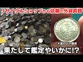 リサイクルショップより外国コイン22kgの買取依頼が!レア銀貨大量のお宝でヤバイ