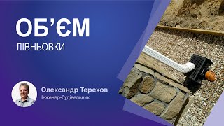 видео: Як правильно розрахувати об’єм та кількість бетонних кілець для лівньовки? картинка: Як правильно розрахувати об’єм та кількість бетонних кілець для лівньовки?