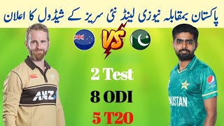 New Zealand scooty issues solve again New Zealand team tour of Pakistan 2022 23 | Pak vs NZ series