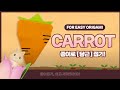 Easy Origami | Carrot 당근 | ニンジン | แครอท | 胡萝卜 [ 키즈창의스쿨 ]