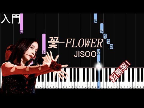 FLOWER - JISOO