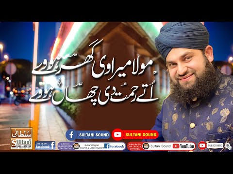 Moula Mera Ve Ghar Howay | Hafiz Ahmed Raza Qadri