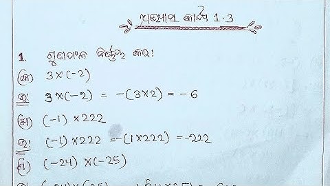 Odia medium: Class-7:Math:Chapter-1:purna sankhy (1.3) Question answer