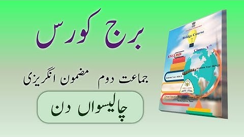 Bridge Course | Class 2 | English | Day 40 | Std 2nd Urdu medium