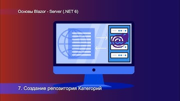 07 Основы Blazor Server .NET 6,  создание репозитория для объектов из моделей