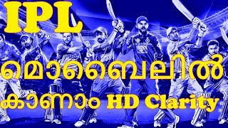 how to watch IPL 2019 live in mobile malayalam  | The 7th GunMan screenshot 3