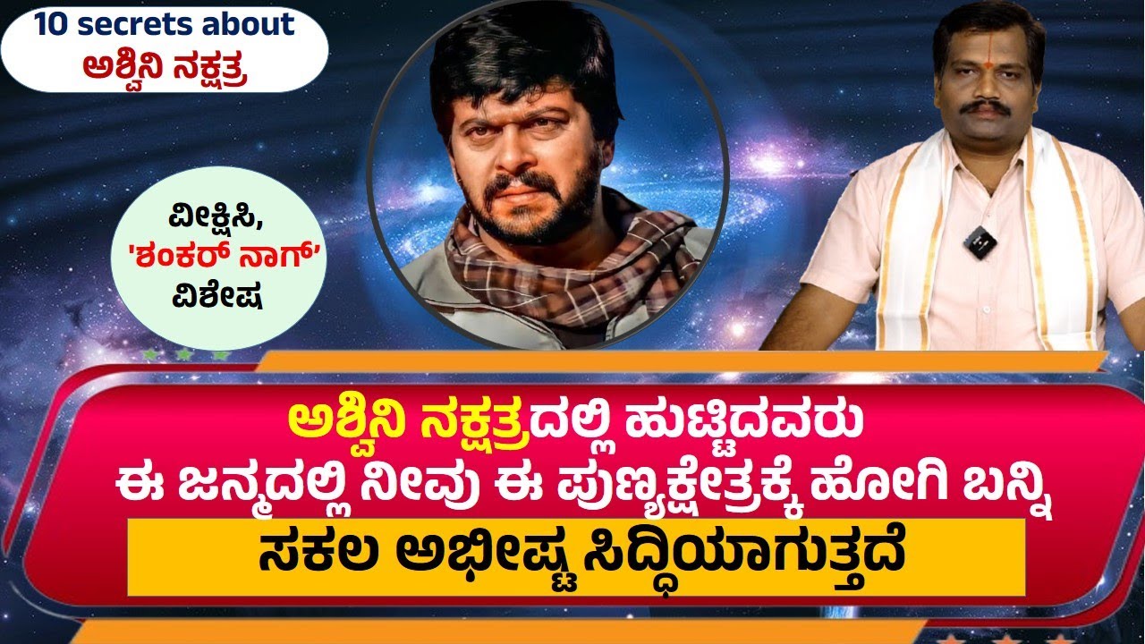 Astrology | Specialities of Ashwini Nakshatra | Ashwini Birth Star | Mesha Rasi | #srigandhatv