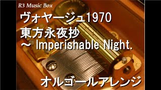 ヴォヤージュ1970/東方永夜抄 ～ Imperishable Night.【オルゴール】