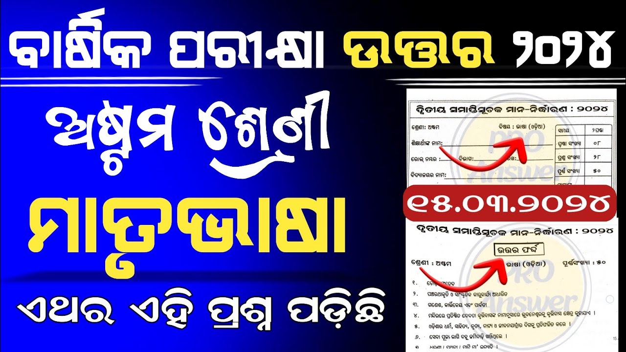 8th-class-annual-exam-2024-odia-class-8-sa2-exam-question-paper-2024
