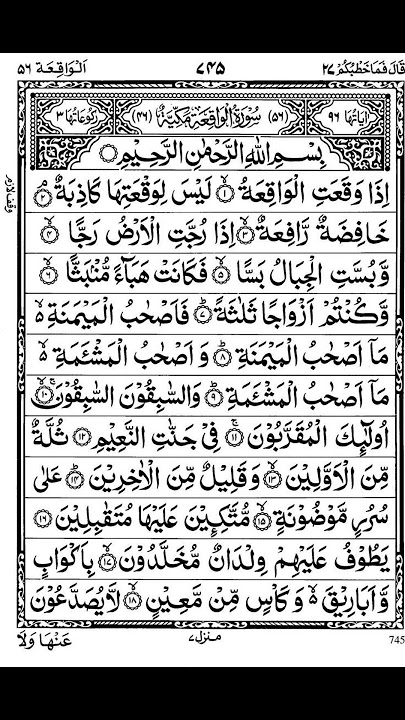 Surat Al Waqiah ayat (1-9)
