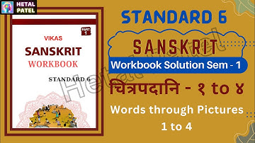 Std 6 Sanskrit | चित्रपदानि - १ to ४ (Words through Pic) | Eng Med | Sem 1 | Vikas Workbook Solution