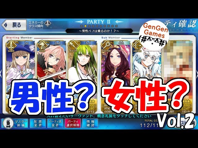 Fgo 男性限定バフを性別不明サーヴァントに使ってみた結果 Youtube