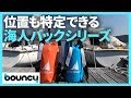 トラッカー付きで追跡もできる！　海人のための防水バックシリーズ「EVERSAIL」