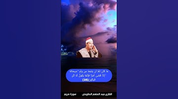 القارئ عبد المنعم الطوخي #مصر #اكسبلور #السعودية #المغرب #الجزائر #foryou #القرآن_الكريم #الكويت
