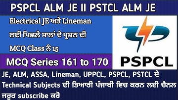 PSPCL ALM Previous year paper Class 15 II PSTCL ALM vacancy 2023 #pbexamclassestechnical #punjabi