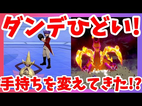 ポケモンソードシールド ダンデ再び 手持ちのポケモン変わってる バトルタワーの宿命 Youtube