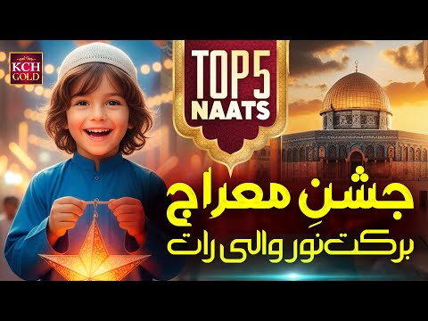 Meraj Sharif Special - Top 5 Naats - Sar e Lamakan Se Talab Hui - Shab e Meraj Naat 2026