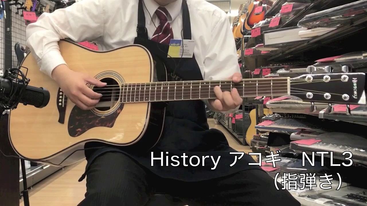 【ハードオフ商品紹介】HISTORY NTL3 アコースティックギター