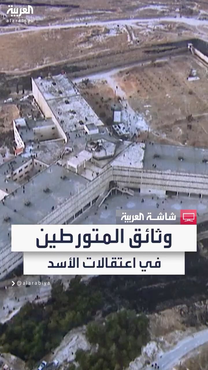 واشنطن مصدومة بسبب اكتشاف العدد الحقيقي لسجون نظام الأسد وضحايا التعذيب