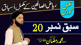 Riyaz us Saliheen || ریاض الصالحین || Lesson 20