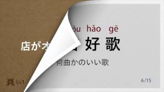 かたまりで覚える中国語基本単語 第9回 5 A 中検準4 4級 Hsk1 4級レベル Youtube