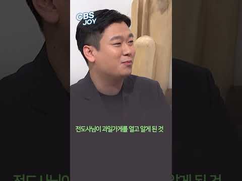 전도사님이 과일가게 사장이라고?