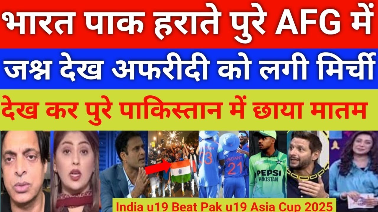 Shahid afridi crying India U19 Beat Pak U19 AFG celebration Asia cup 2025 | Indu19 vs pak highlights