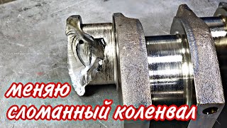 Ремонт двигателя со сломанным коленвалом