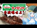 【サイゼリヤ】食の軍師 WhiteCUL明 勃発!サイゼリヤの乱
